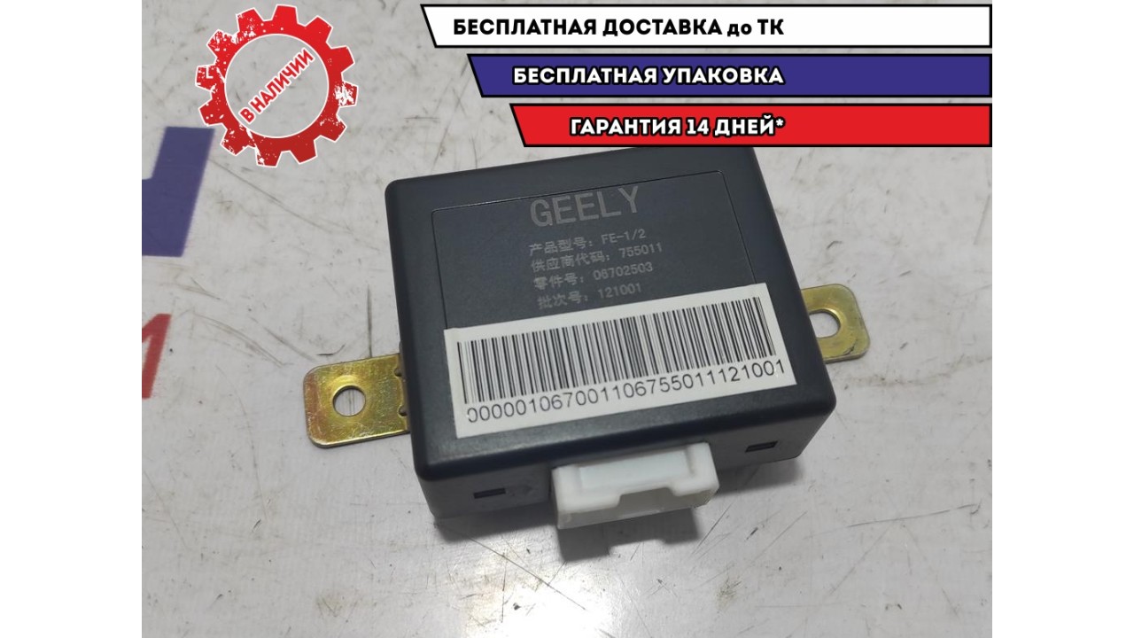 Блок управления парктроником Geely Emgrand EC7 1067001106.